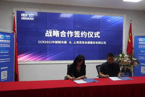 2021中部制冷展新聞發(fā)布會(huì)在武漢舉行，聚焦行業(yè)創(chuàng)新與綠色發(fā)展